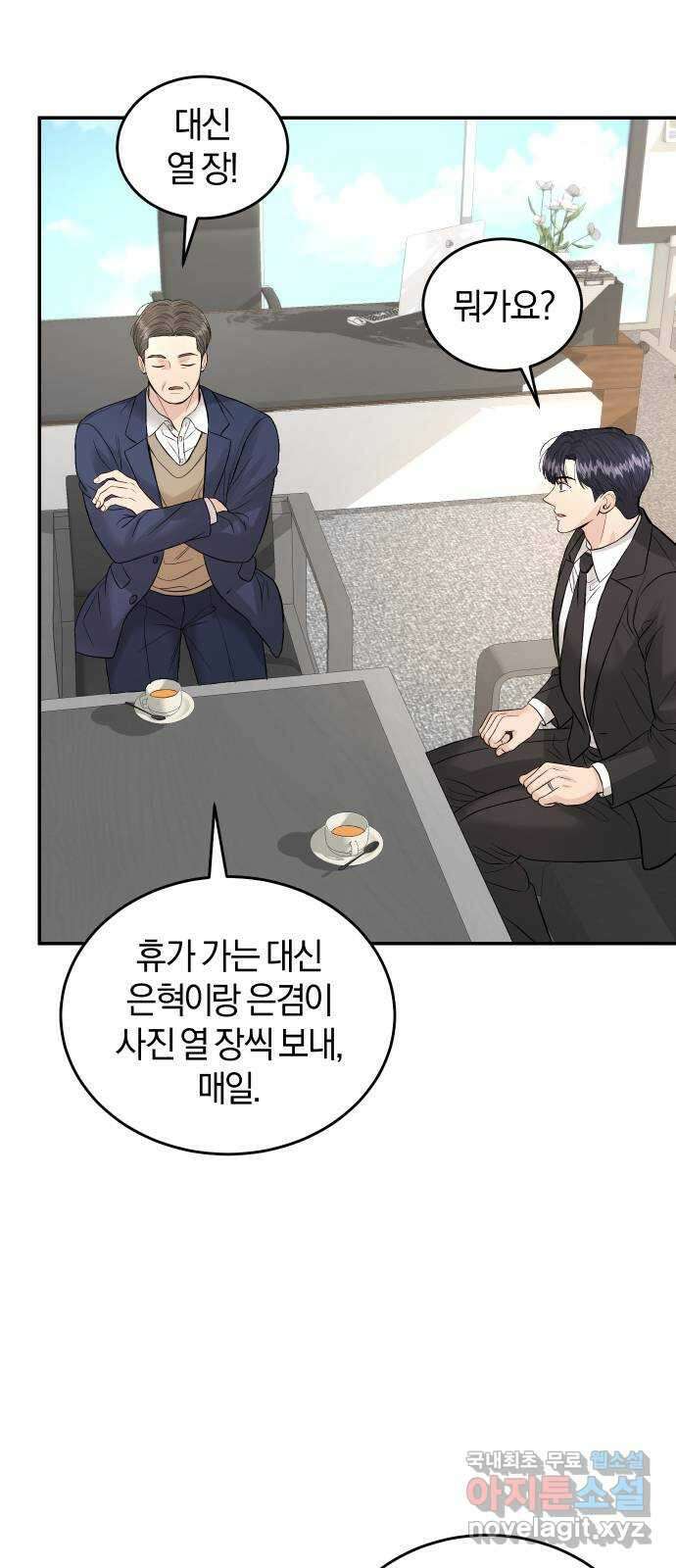 완벽한 결혼의 정석 120화 5