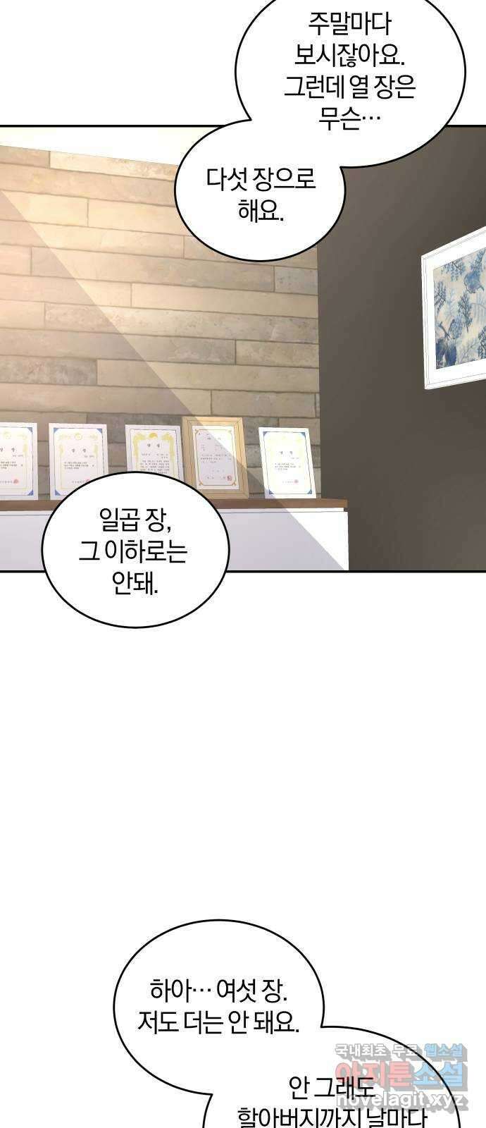 완벽한 결혼의 정석 120화 6
