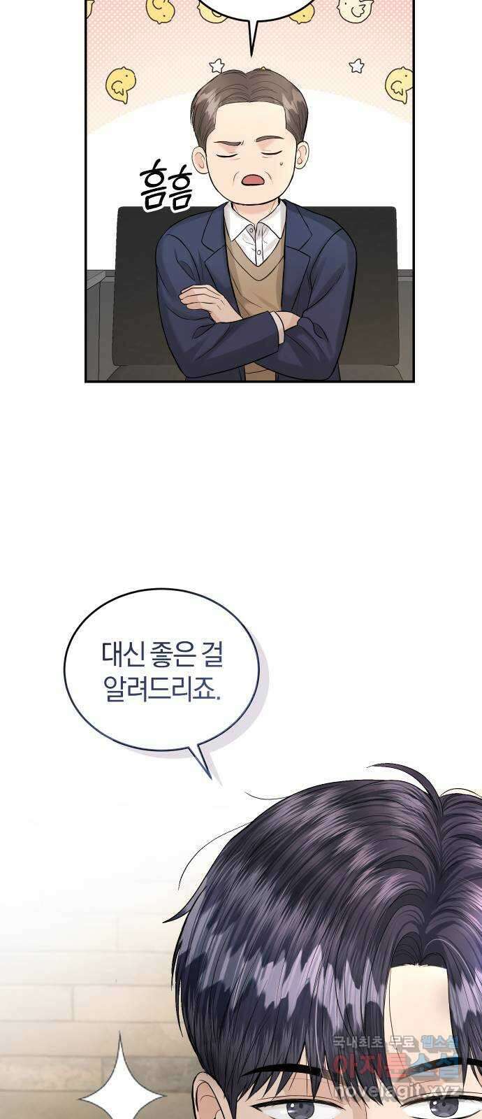 완벽한 결혼의 정석 120화 8