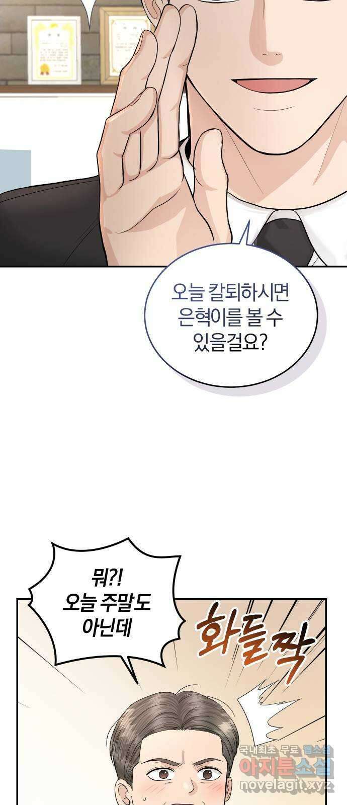완벽한 결혼의 정석 120화 9