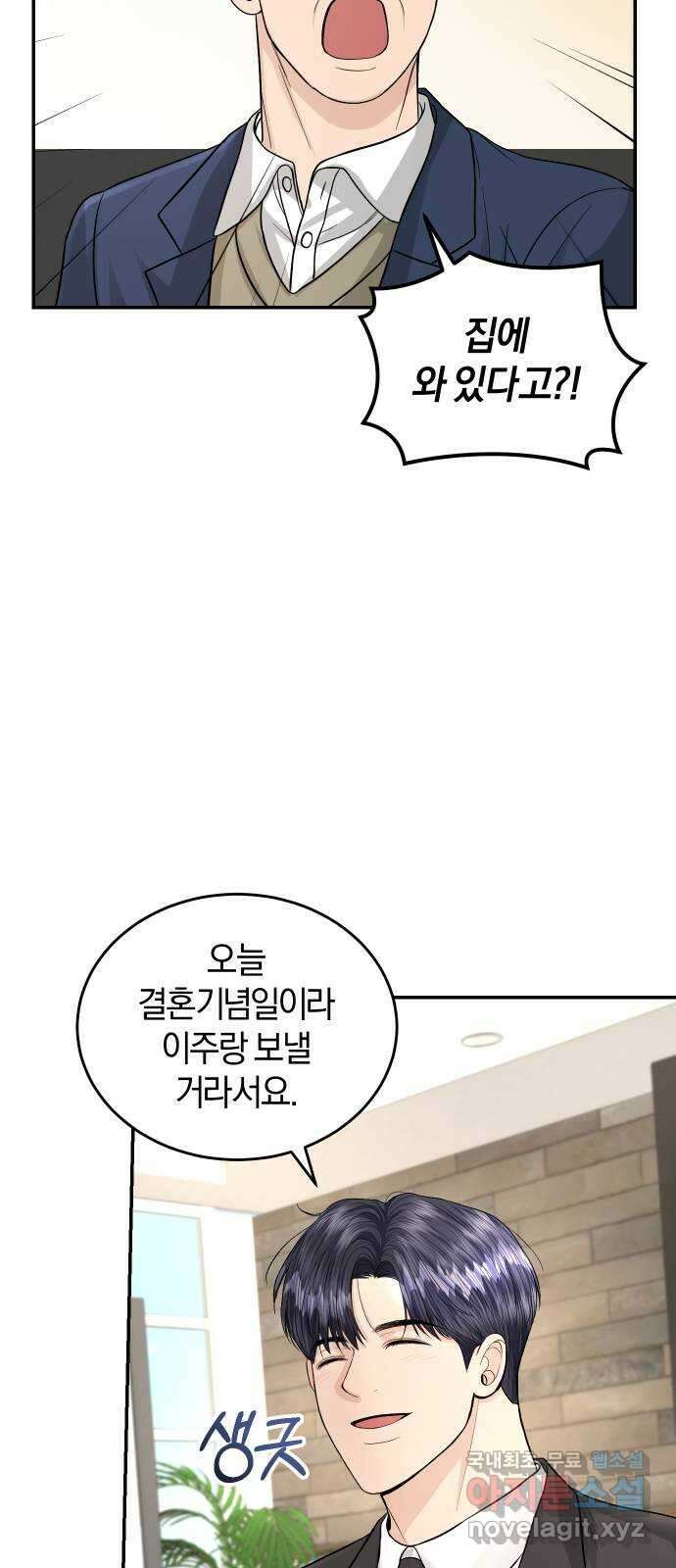 완벽한 결혼의 정석 120화 10