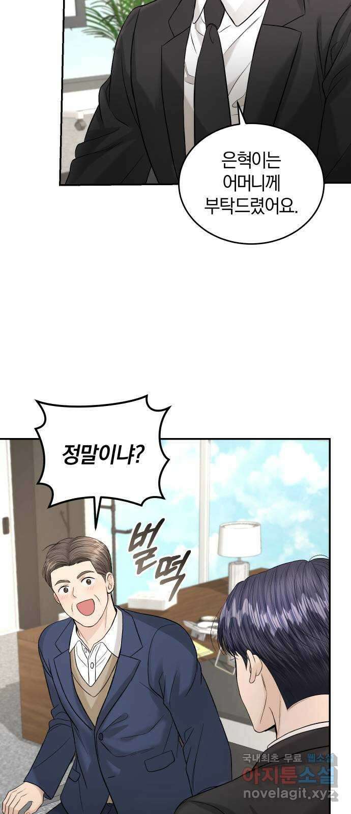 완벽한 결혼의 정석 120화 11