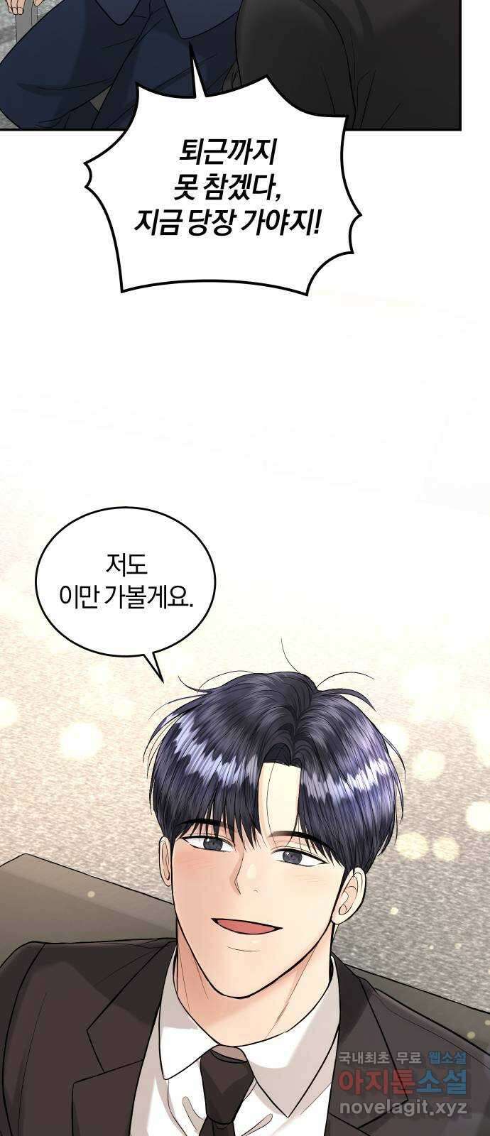 완벽한 결혼의 정석 120화 12