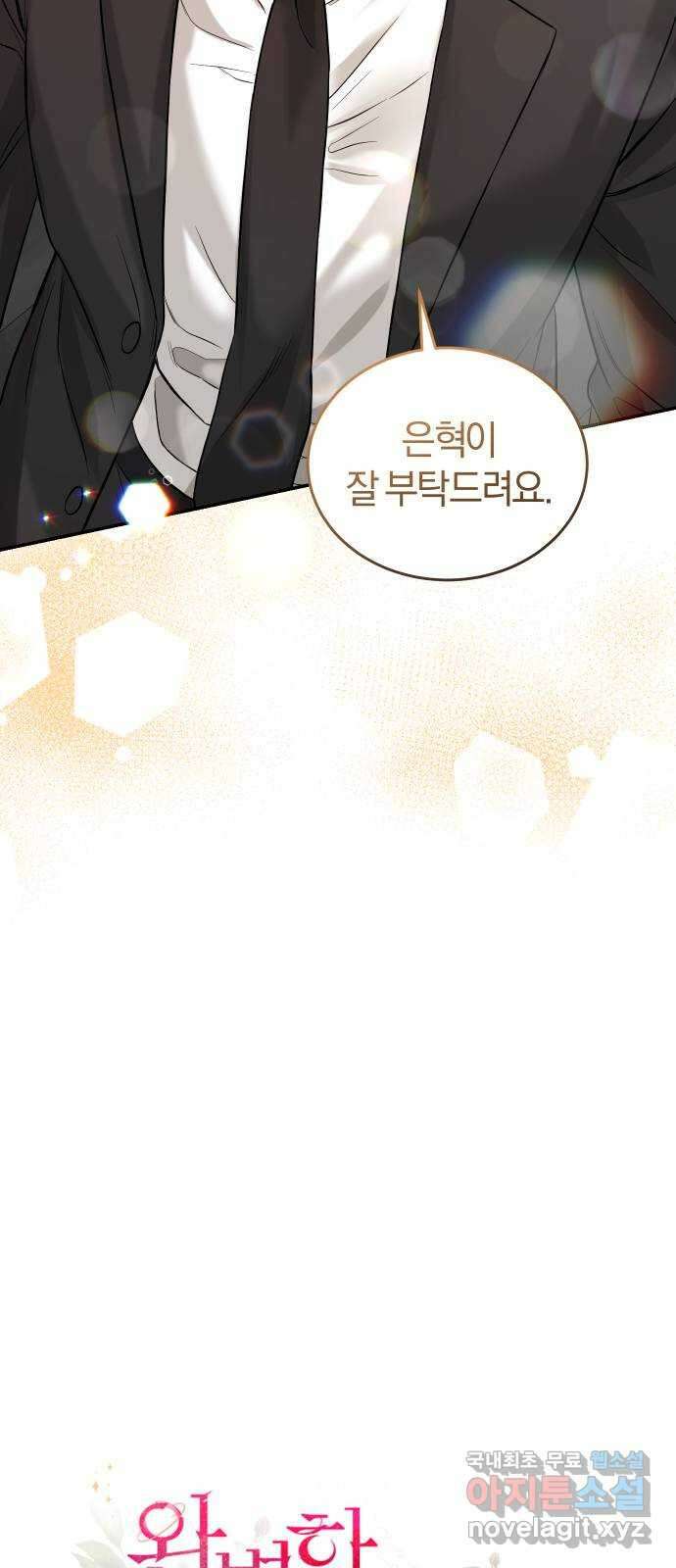 완벽한 결혼의 정석 120화 13