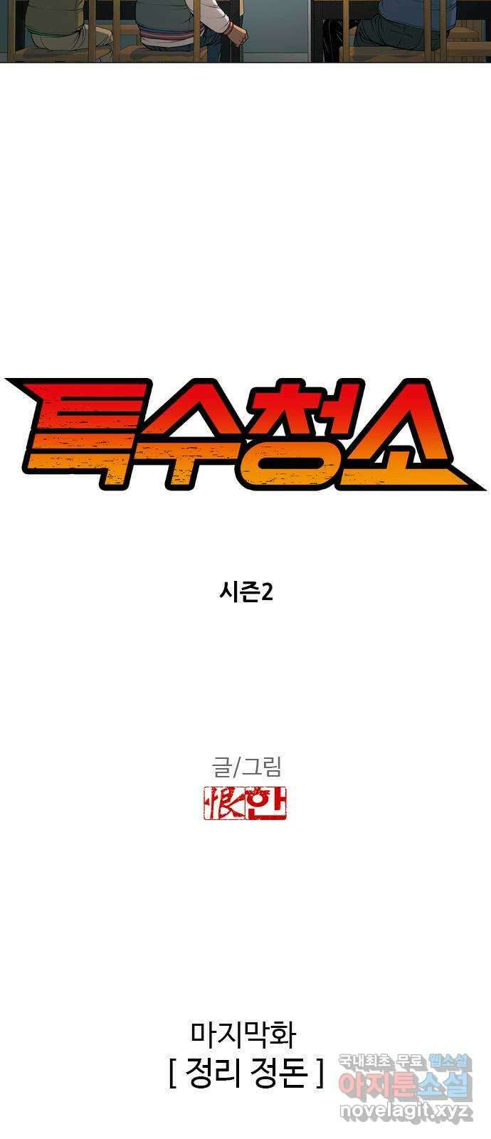 특수청소 시즌2 마지막화 정리 정돈 4