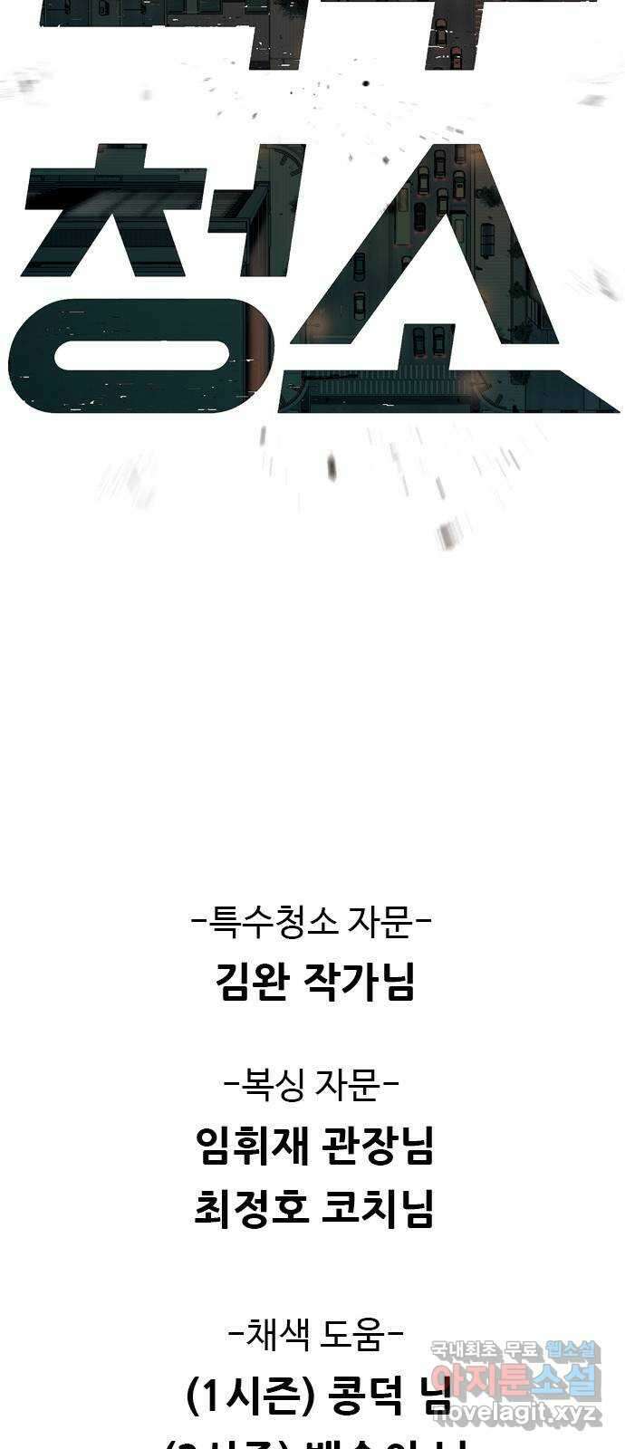 특수청소 시즌2 마지막화 정리 정돈 131