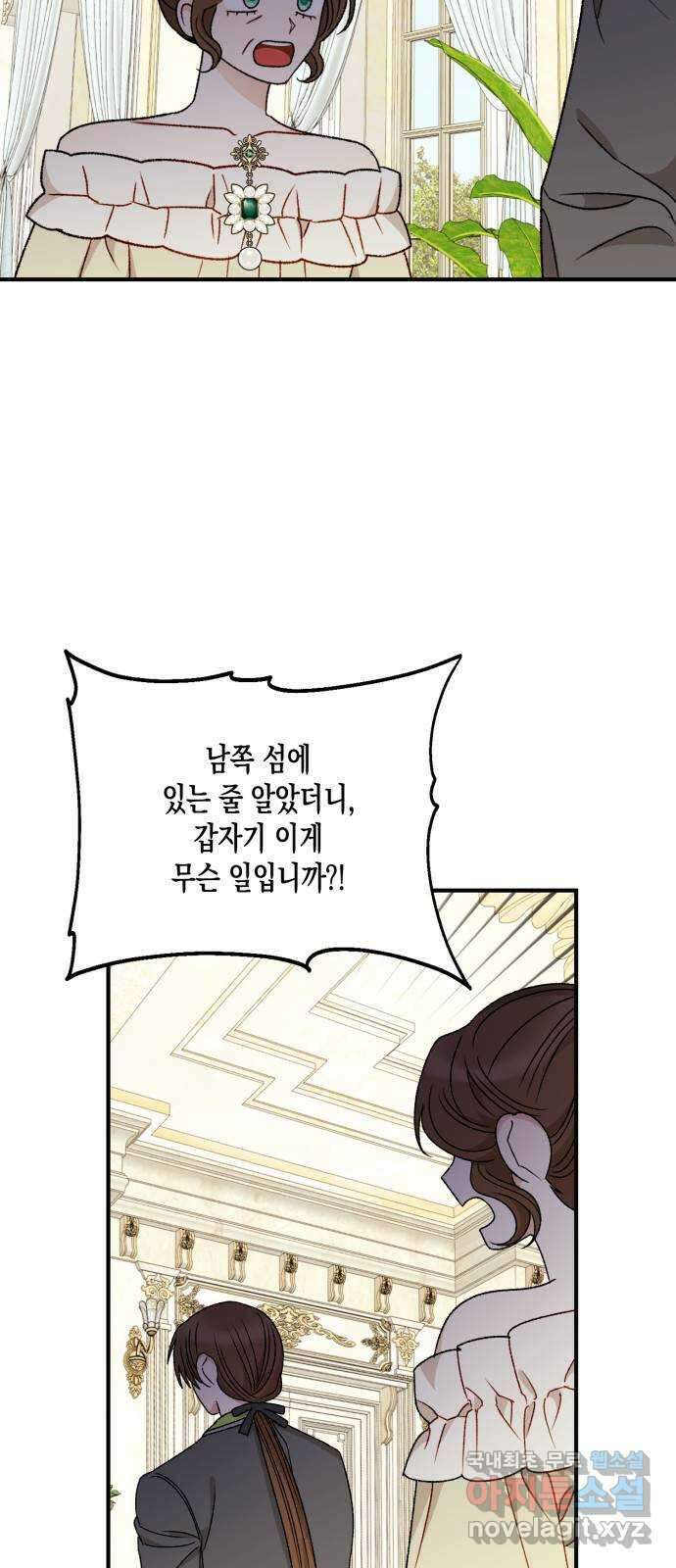 흑막 여주가 날 새엄마로 만들려고 해 100화 3