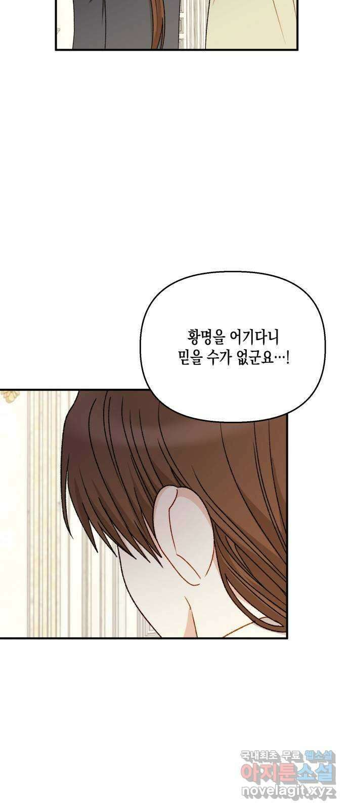 흑막 여주가 날 새엄마로 만들려고 해 100화 4