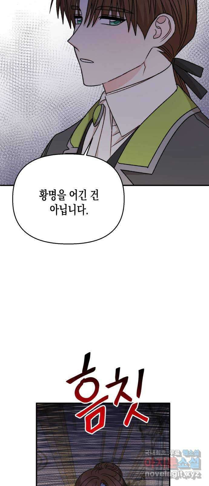 흑막 여주가 날 새엄마로 만들려고 해 100화 6