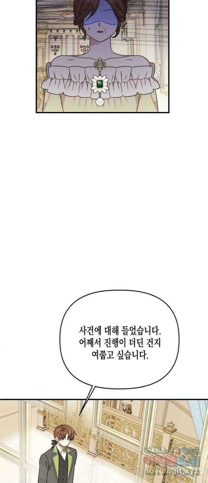 흑막 여주가 날 새엄마로 만들려고 해 100화 7