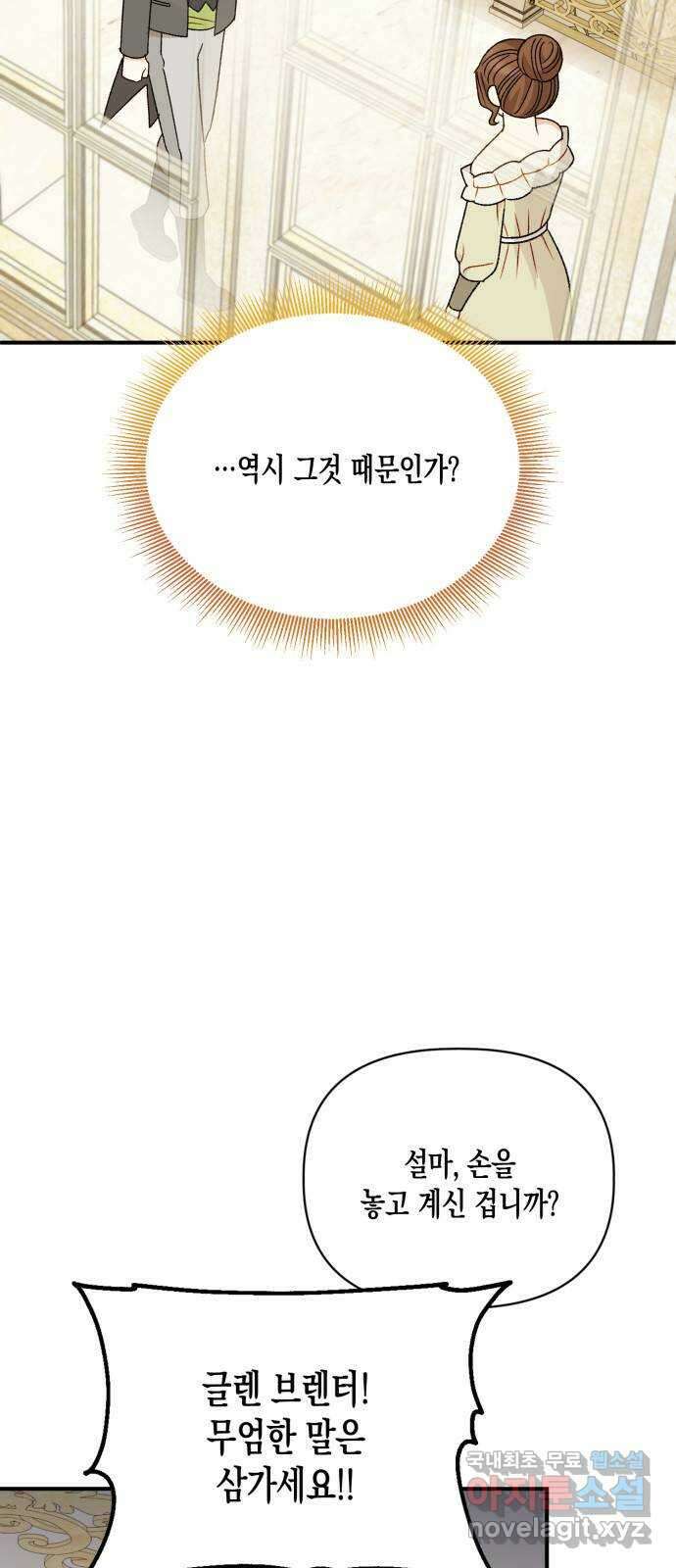 흑막 여주가 날 새엄마로 만들려고 해 100화 8