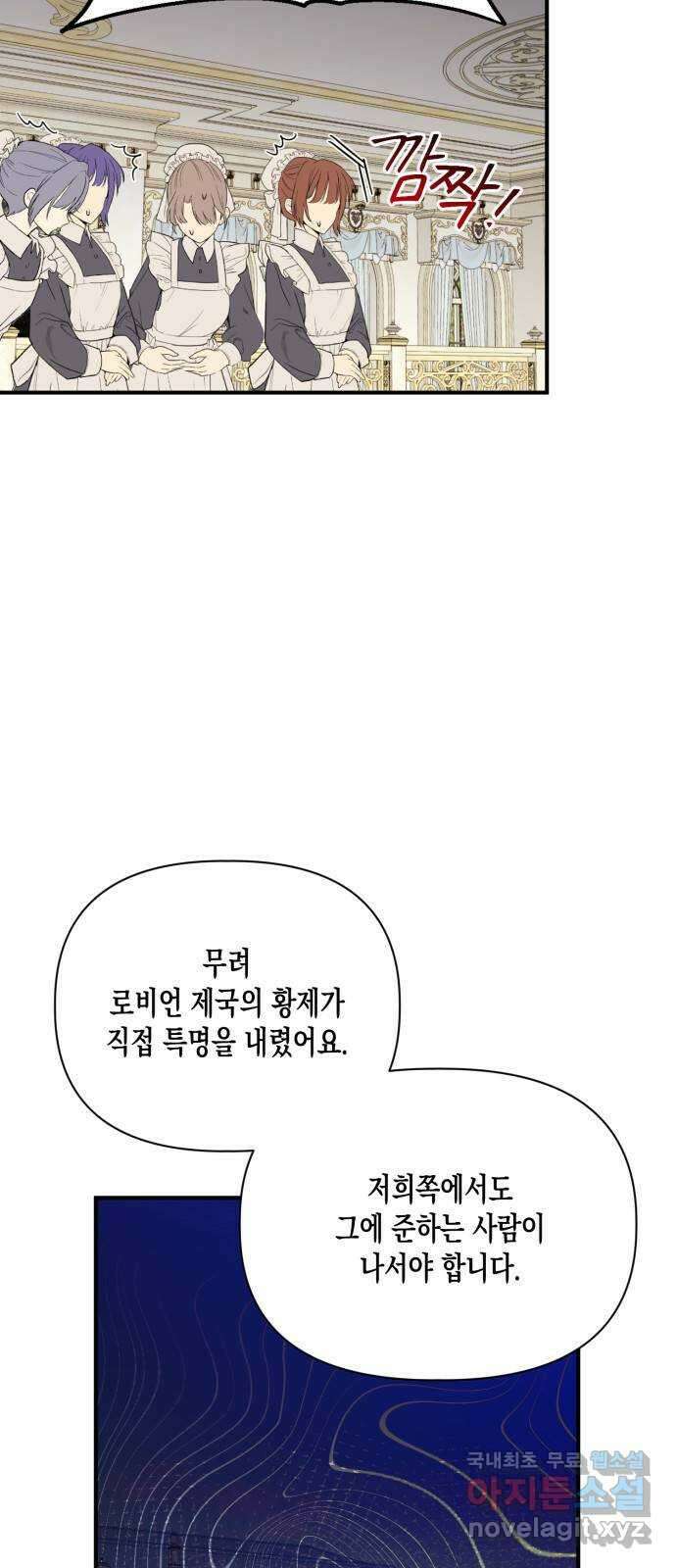 흑막 여주가 날 새엄마로 만들려고 해 100화 9