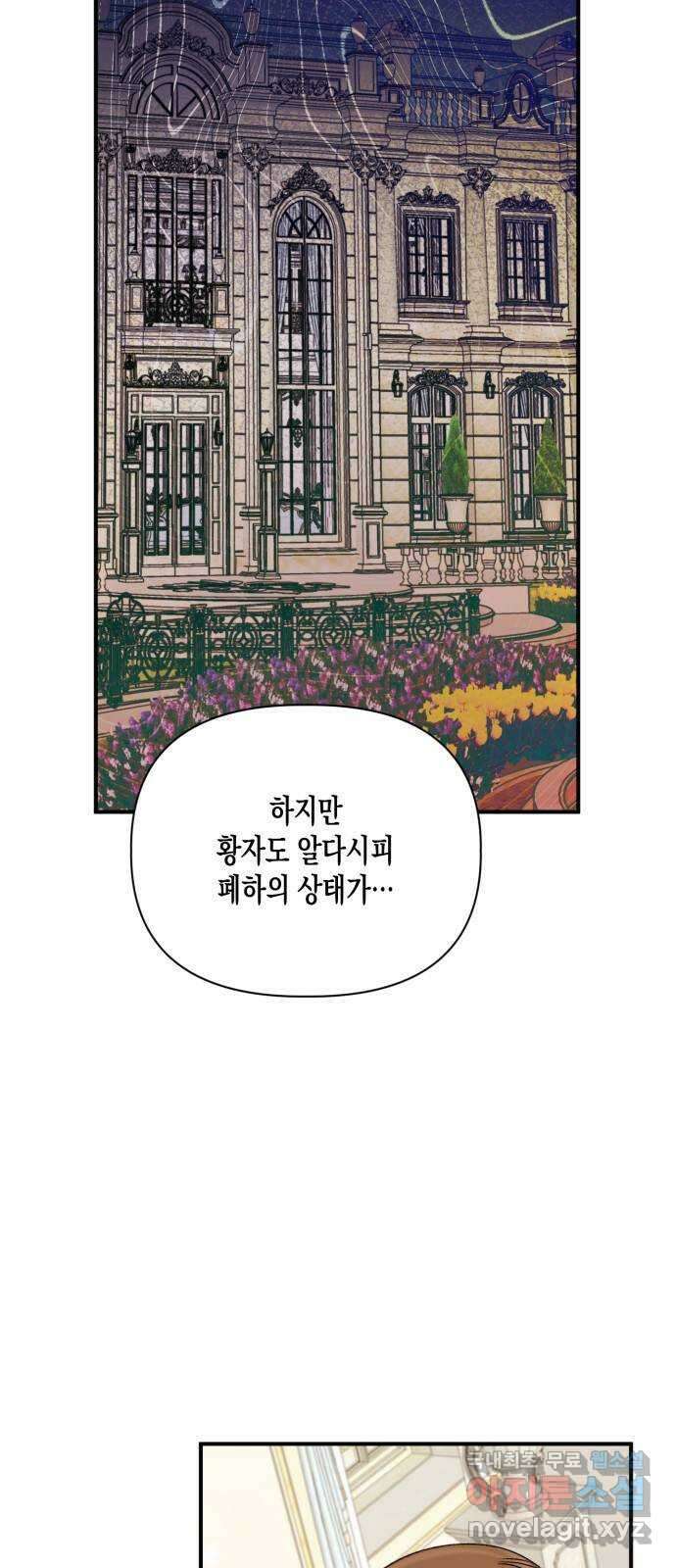 흑막 여주가 날 새엄마로 만들려고 해 100화 10