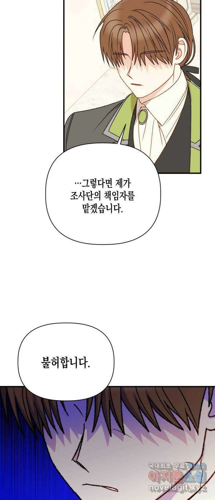 흑막 여주가 날 새엄마로 만들려고 해 100화 11