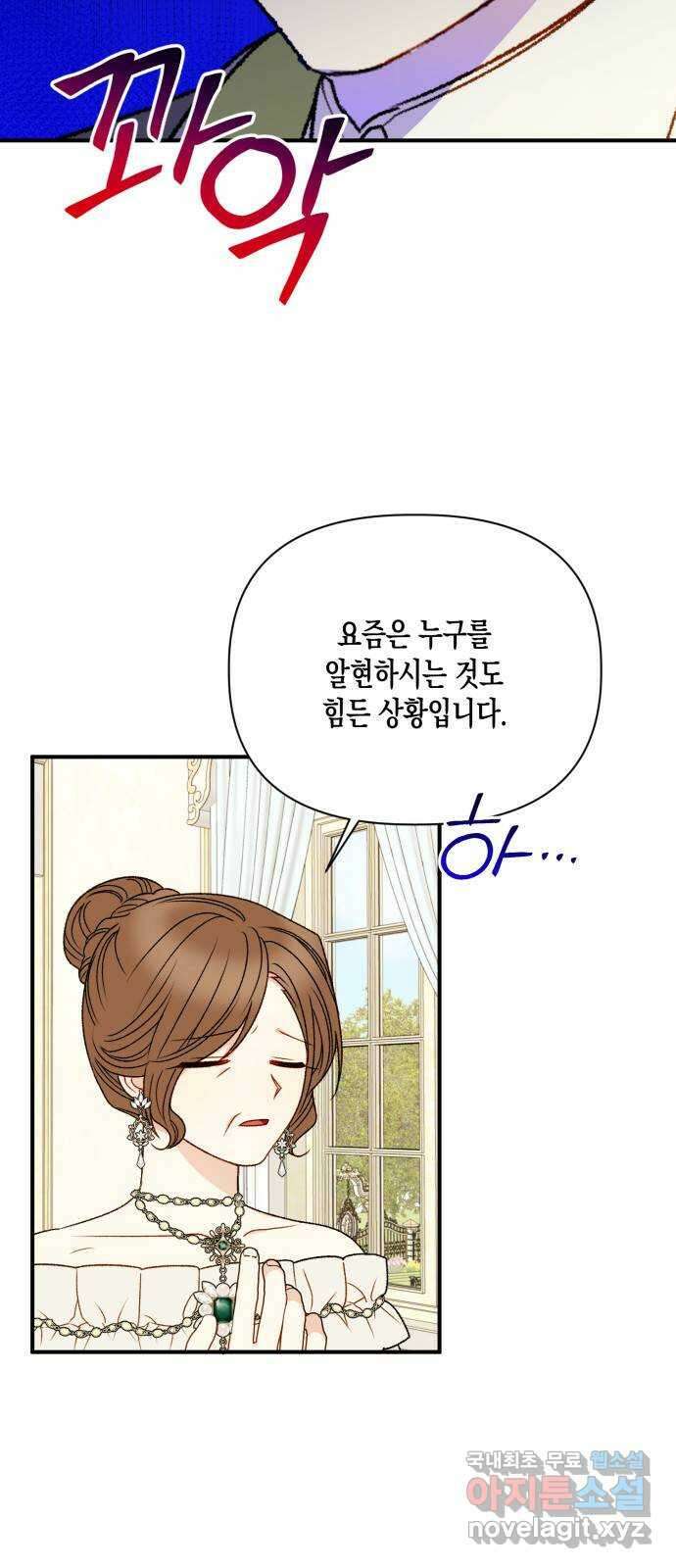 흑막 여주가 날 새엄마로 만들려고 해 100화 12