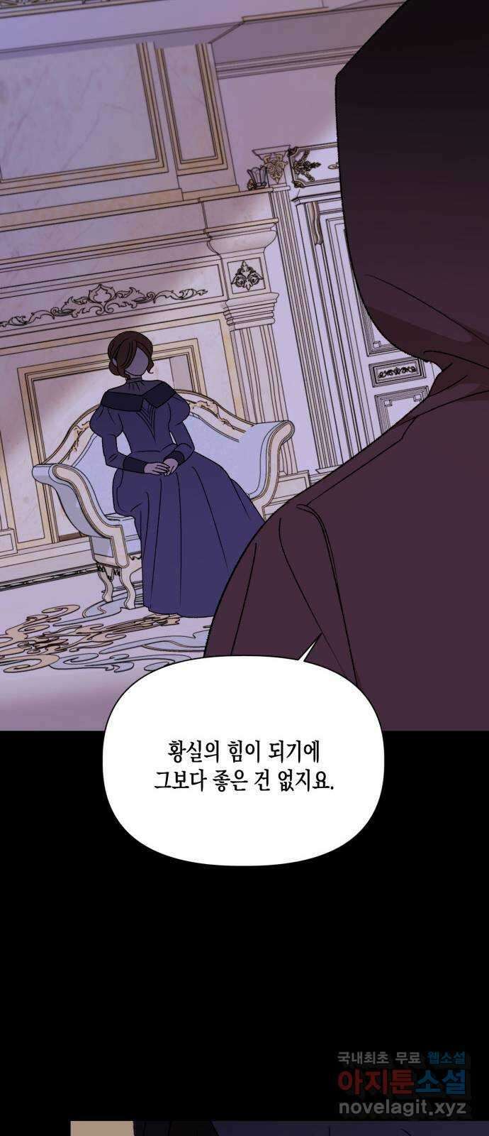흑막 여주가 날 새엄마로 만들려고 해 100화 17