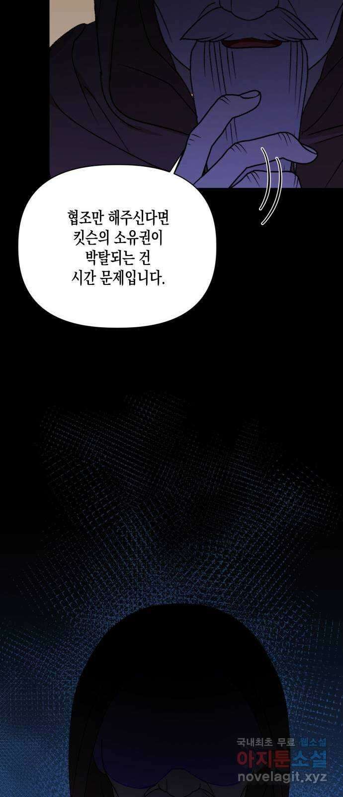 흑막 여주가 날 새엄마로 만들려고 해 100화 18