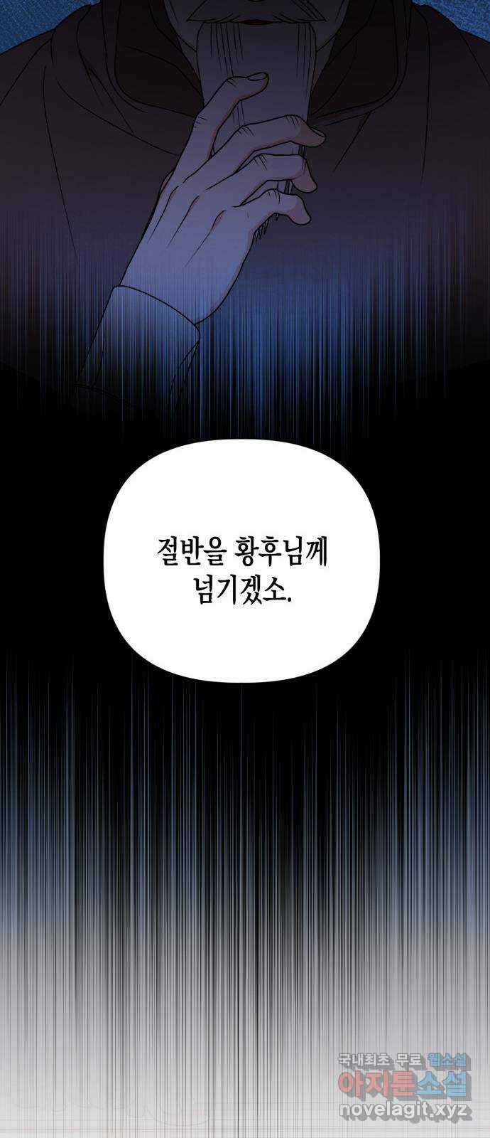 흑막 여주가 날 새엄마로 만들려고 해 100화 19