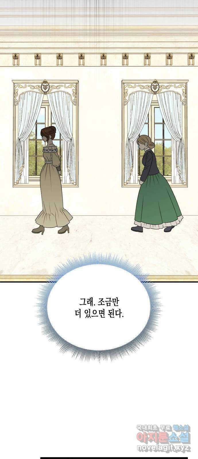 흑막 여주가 날 새엄마로 만들려고 해 100화 20