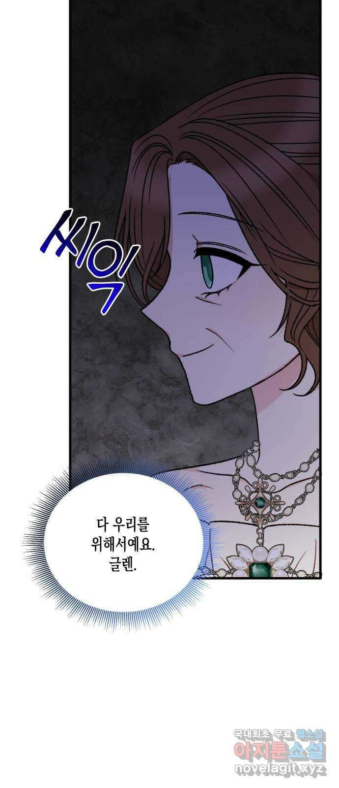 흑막 여주가 날 새엄마로 만들려고 해 100화 21