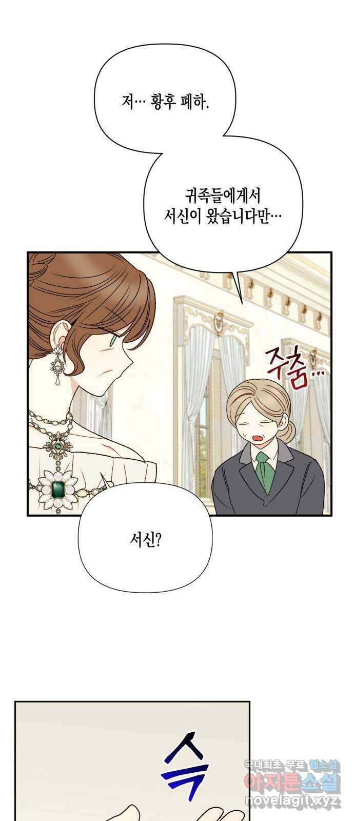 흑막 여주가 날 새엄마로 만들려고 해 100화 22