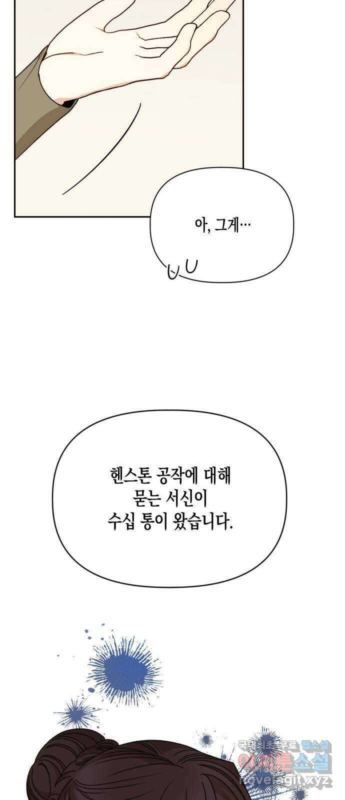 흑막 여주가 날 새엄마로 만들려고 해 100화 23