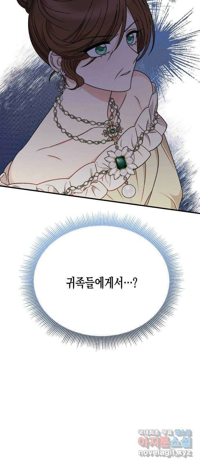 흑막 여주가 날 새엄마로 만들려고 해 100화 24