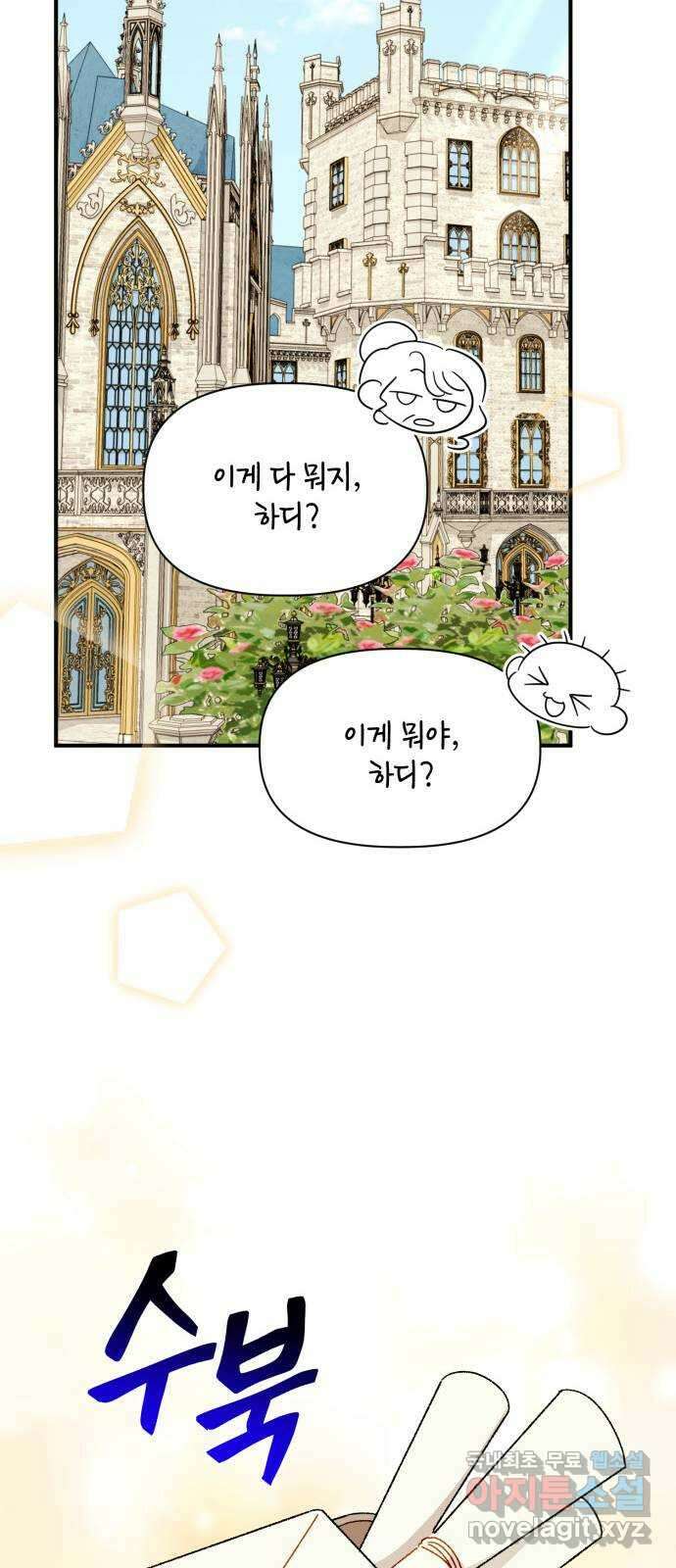 흑막 여주가 날 새엄마로 만들려고 해 100화 26