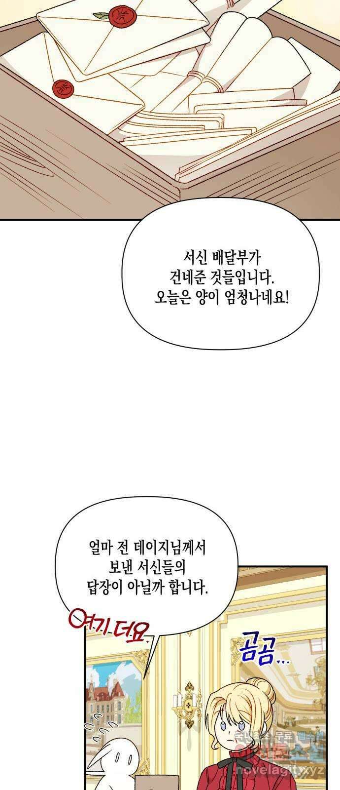 흑막 여주가 날 새엄마로 만들려고 해 100화 27