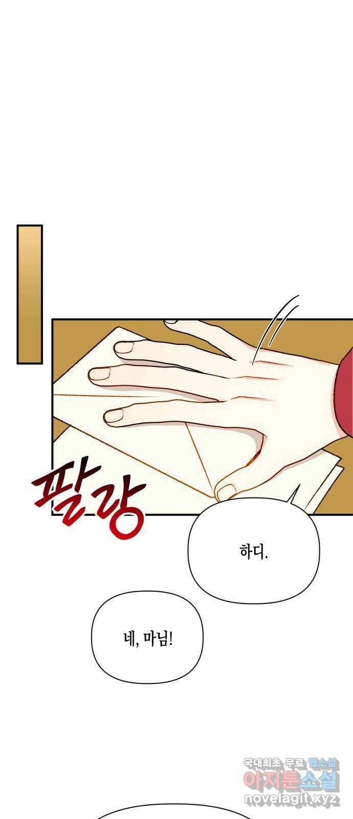 흑막 여주가 날 새엄마로 만들려고 해 100화 29
