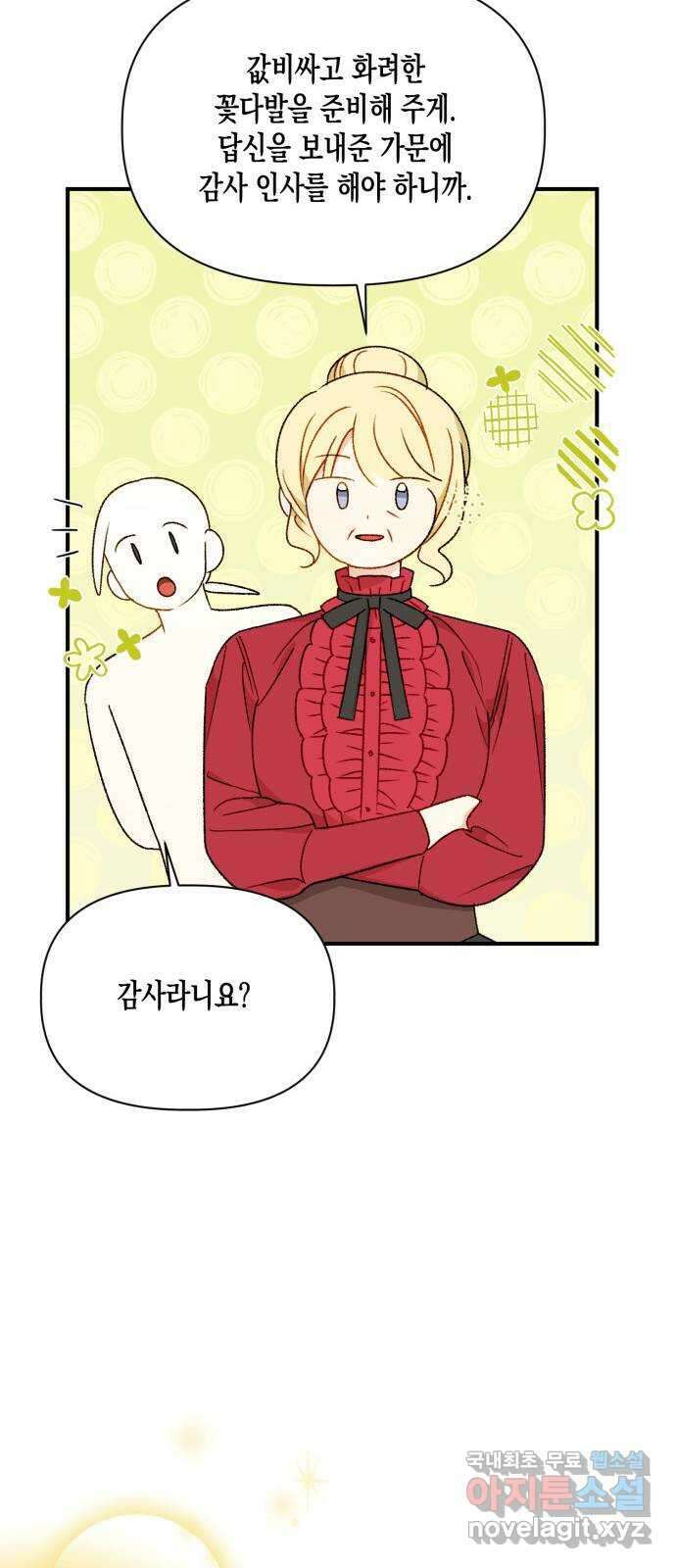 흑막 여주가 날 새엄마로 만들려고 해 100화 30