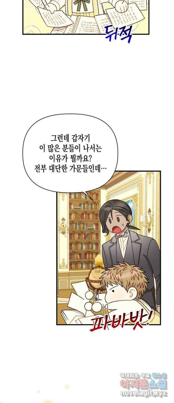 흑막 여주가 날 새엄마로 만들려고 해 100화 33