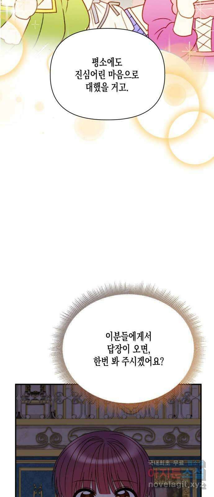 흑막 여주가 날 새엄마로 만들려고 해 100화 35