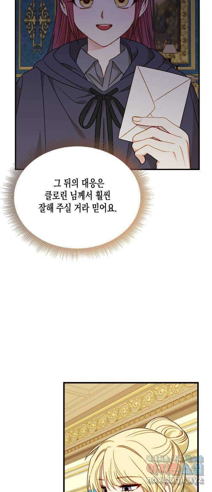 흑막 여주가 날 새엄마로 만들려고 해 100화 36