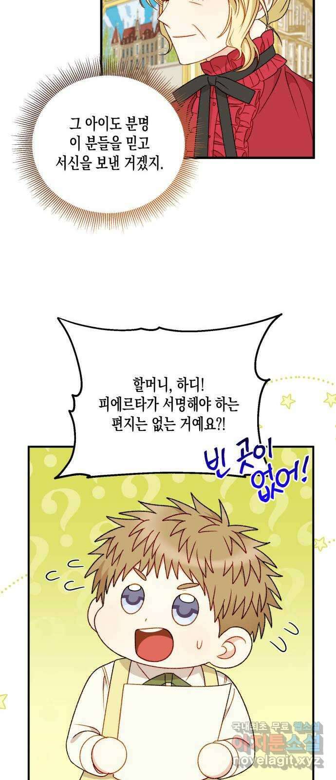 흑막 여주가 날 새엄마로 만들려고 해 100화 37