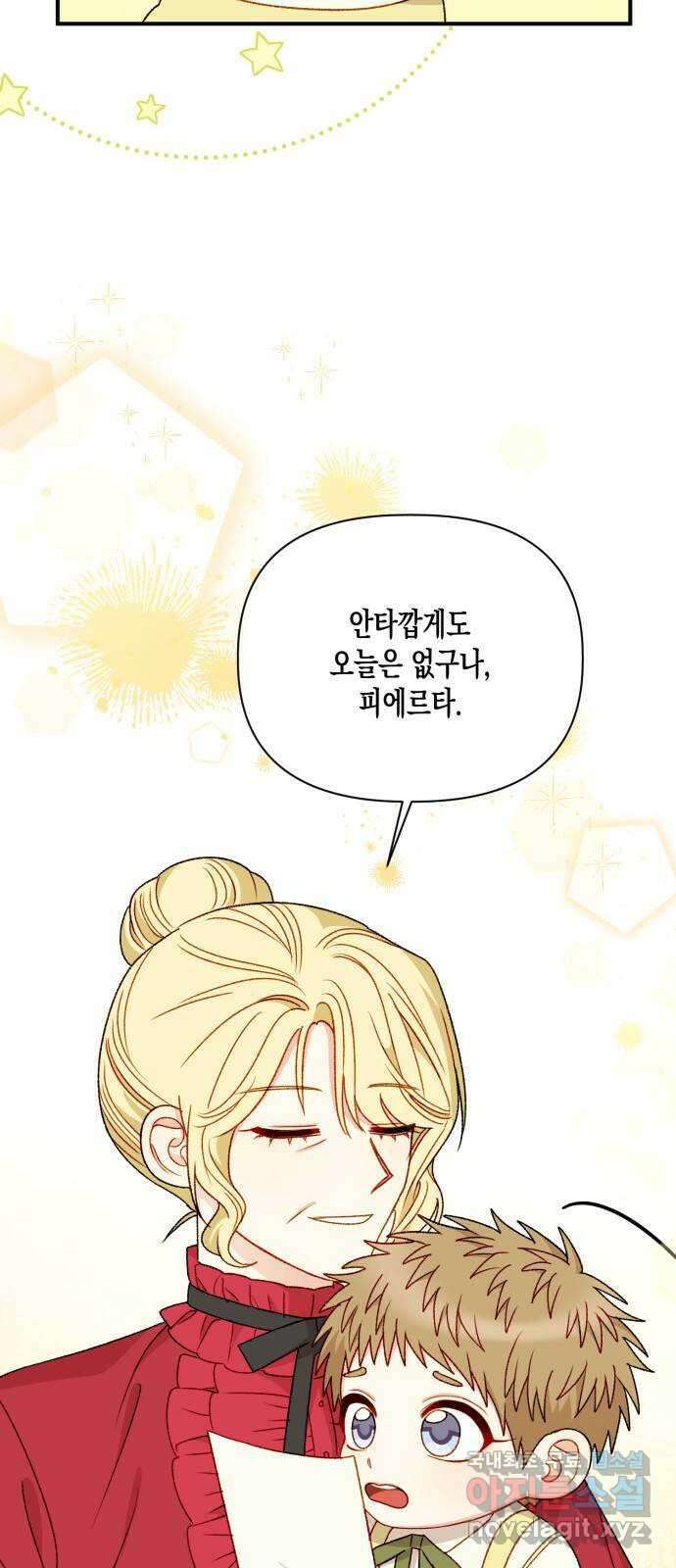 흑막 여주가 날 새엄마로 만들려고 해 100화 38