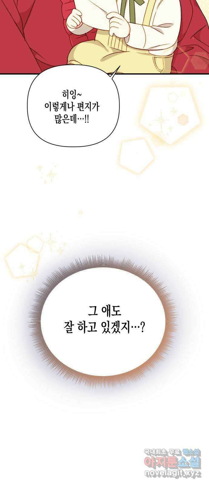 흑막 여주가 날 새엄마로 만들려고 해 100화 39