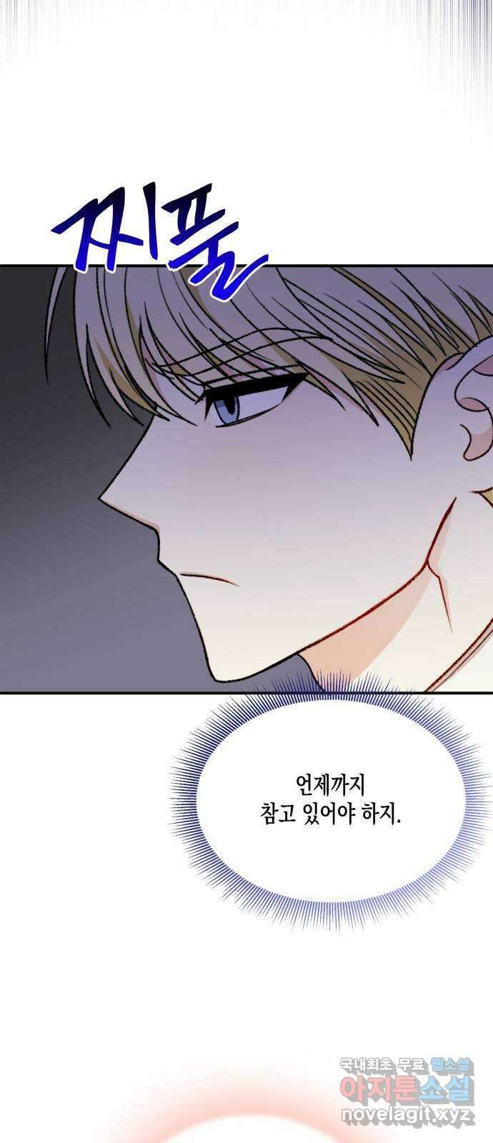 흑막 여주가 날 새엄마로 만들려고 해 100화 45