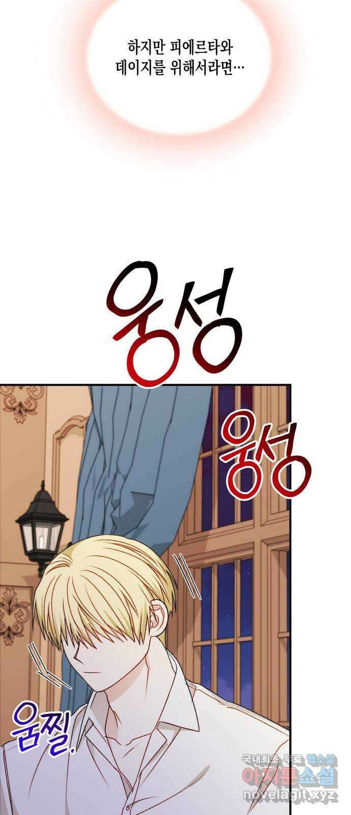 흑막 여주가 날 새엄마로 만들려고 해 100화 46