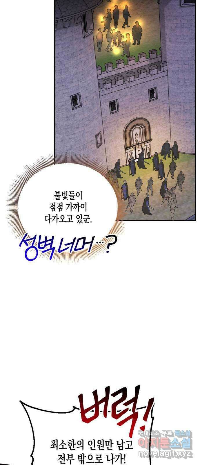 흑막 여주가 날 새엄마로 만들려고 해 100화 48