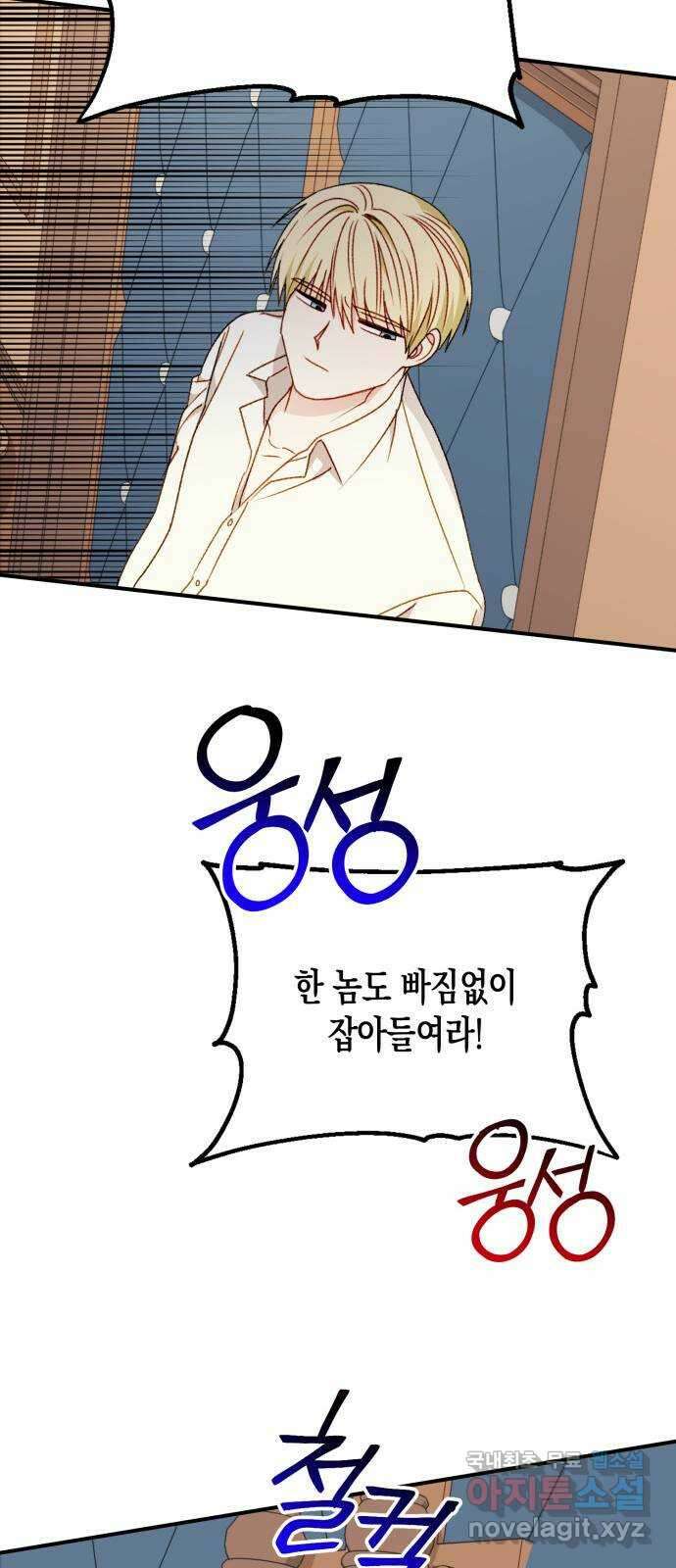 흑막 여주가 날 새엄마로 만들려고 해 100화 49