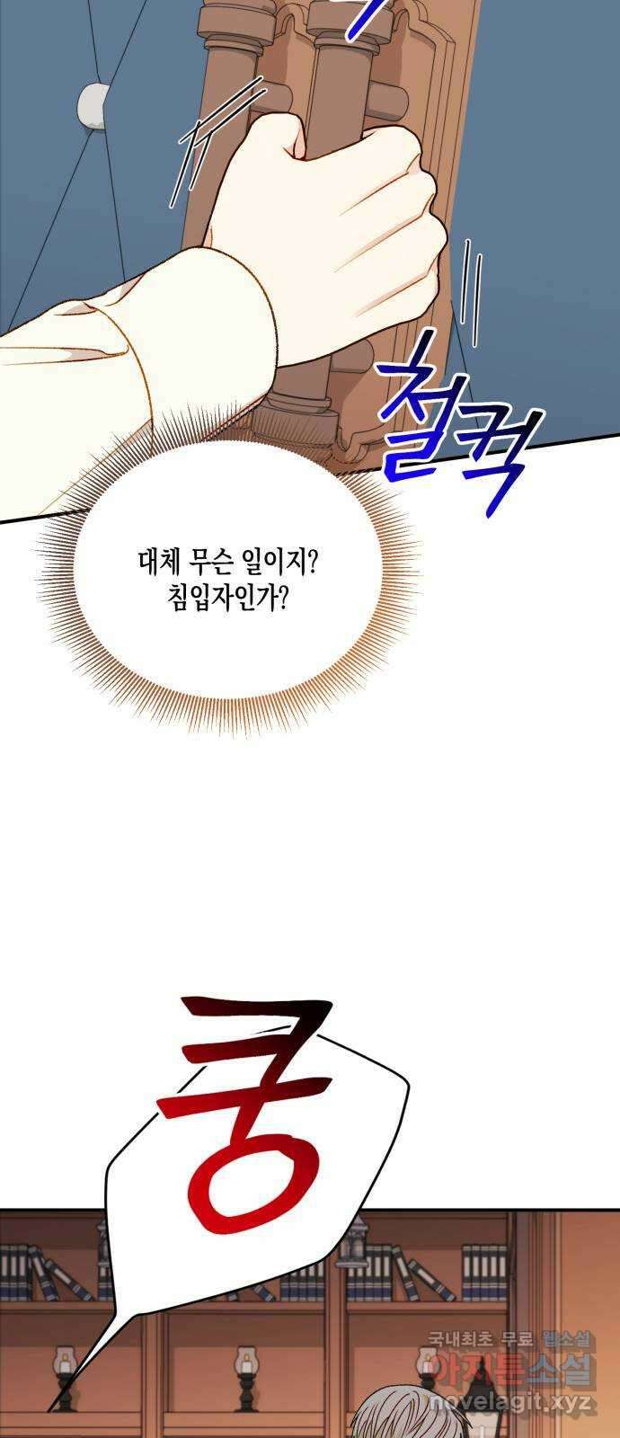 흑막 여주가 날 새엄마로 만들려고 해 100화 50