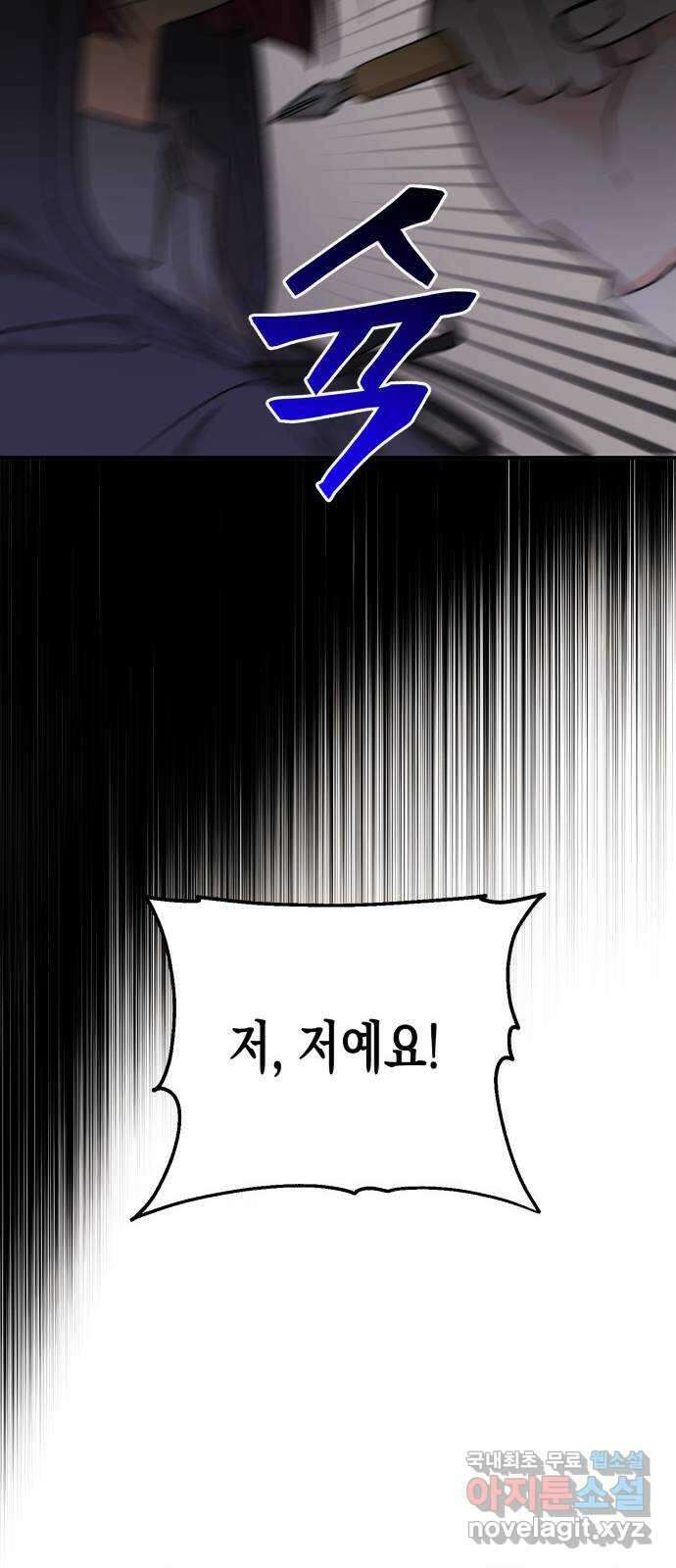 흑막 여주가 날 새엄마로 만들려고 해 100화 55