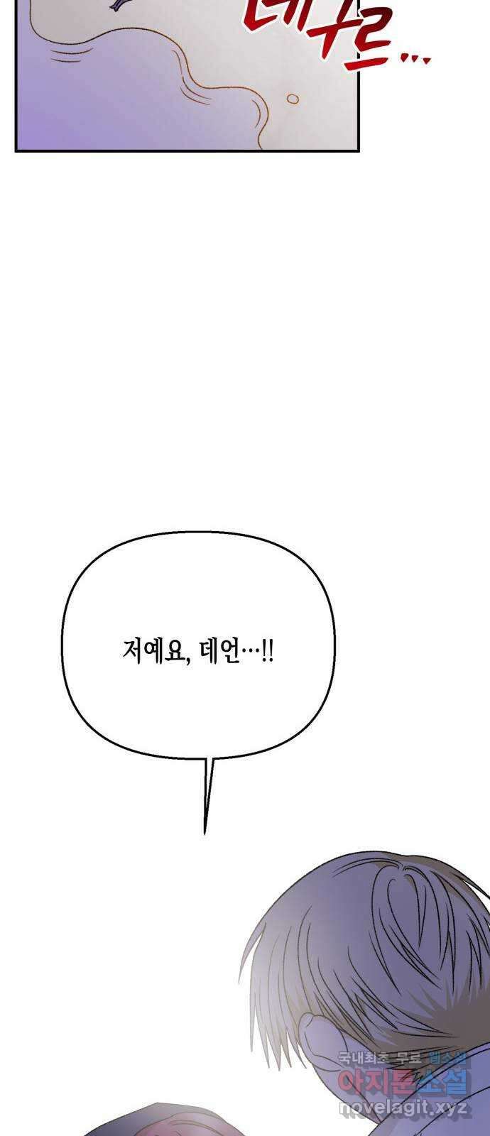 흑막 여주가 날 새엄마로 만들려고 해 100화 57