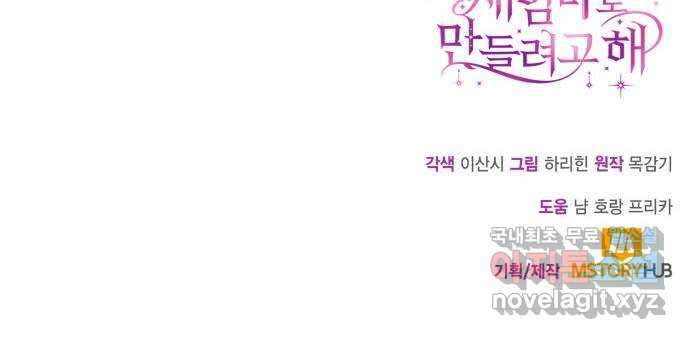 흑막 여주가 날 새엄마로 만들려고 해 100화 60