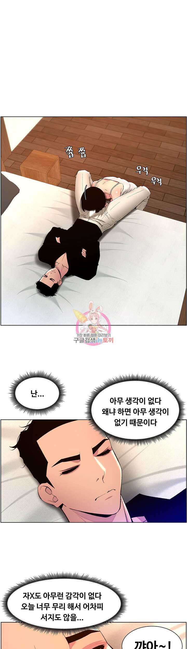 어플쓰는 밤의 황제 81화 1