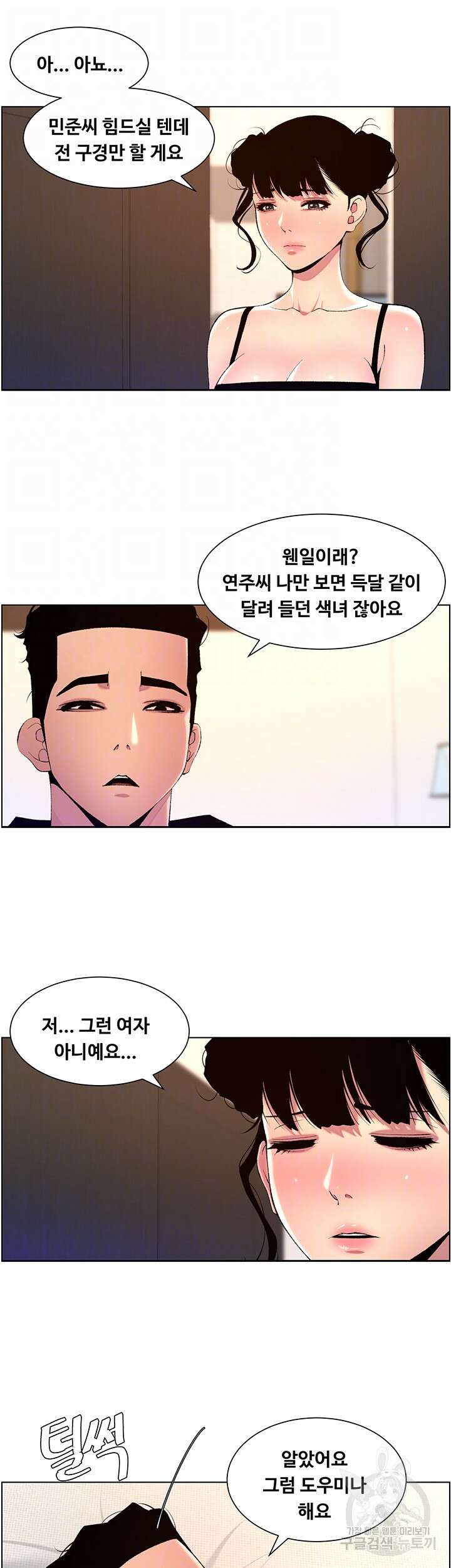 어플쓰는 밤의 황제 81화 6