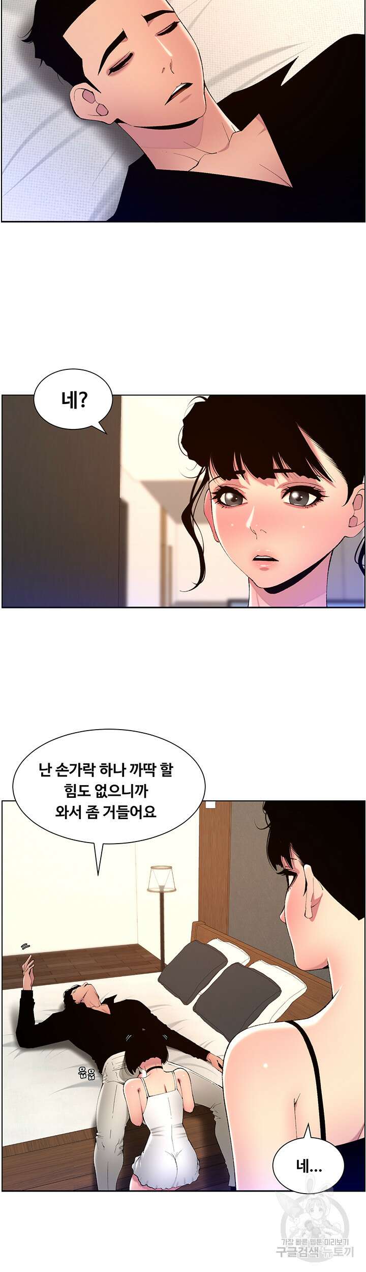 어플쓰는 밤의 황제 81화 7