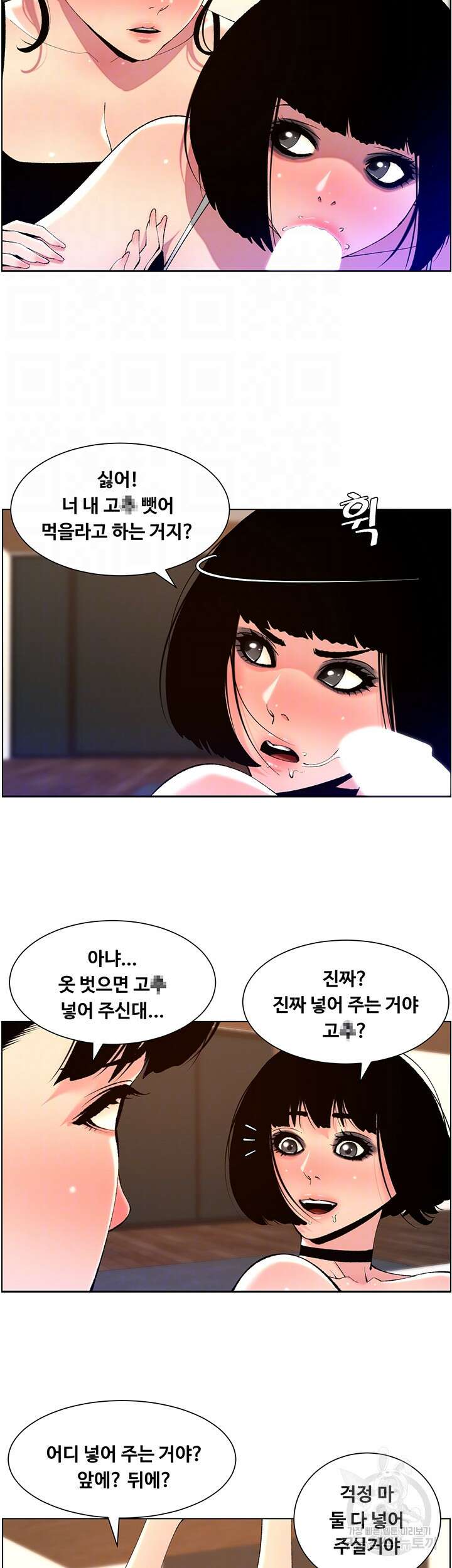 어플쓰는 밤의 황제 81화 9