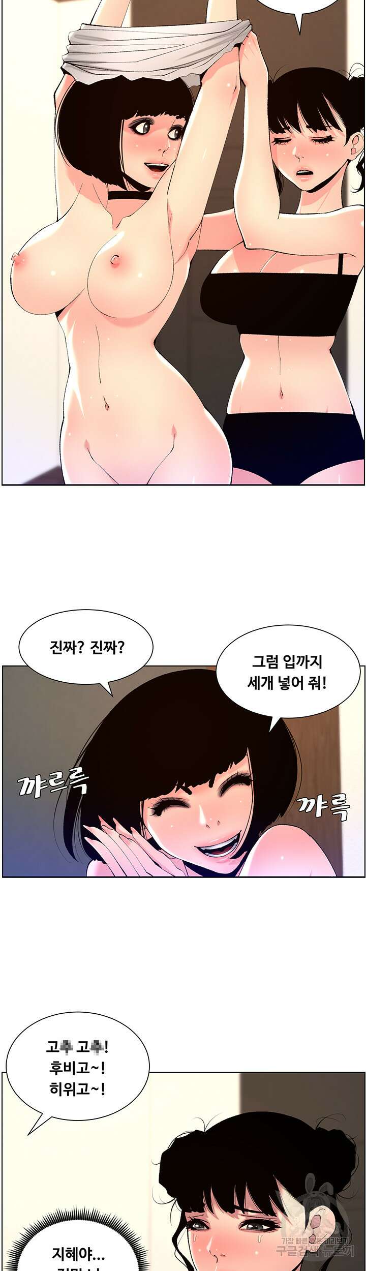 어플쓰는 밤의 황제 81화 10